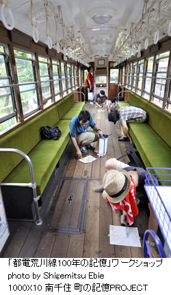 「都電荒川線100年の記憶」ワークショップphoto by Shigemitsu Ebie／1000X10 南千住 町の記憶PROJECT