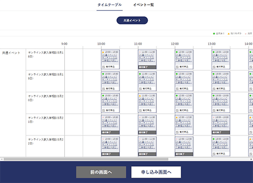 イベント一覧画面