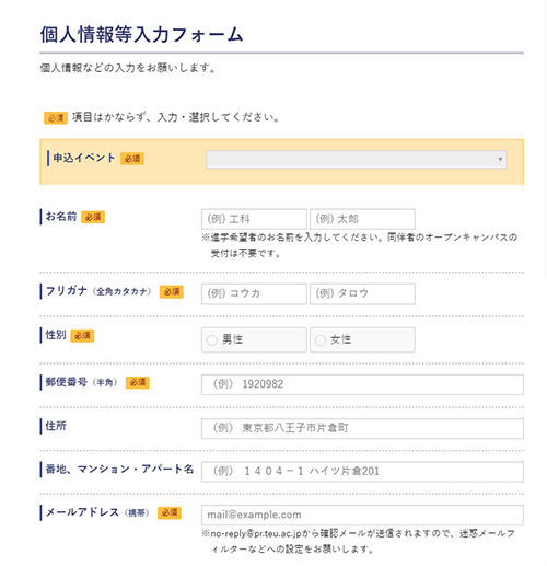 個人情報等入力フォーム画面