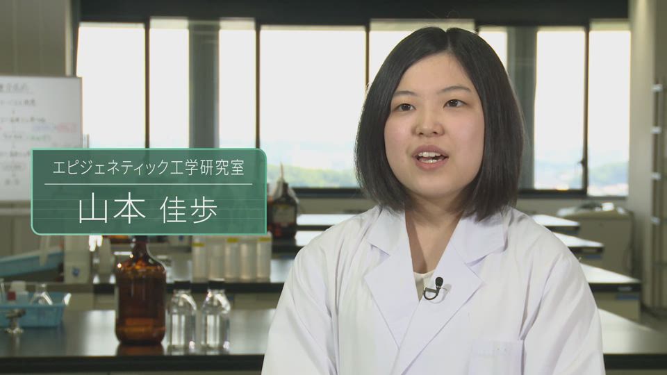 「生命科学分野」学生研究紹介01