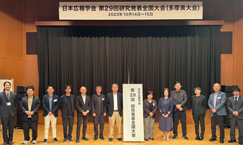 第29回研究発表全国大会