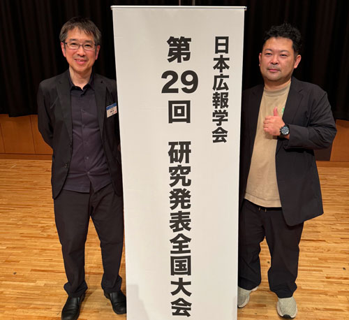 第29回研究発表全国大会