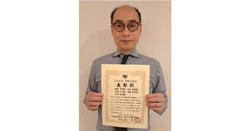 工学部の古井光明教授が第12回JSEE AWARDを受賞