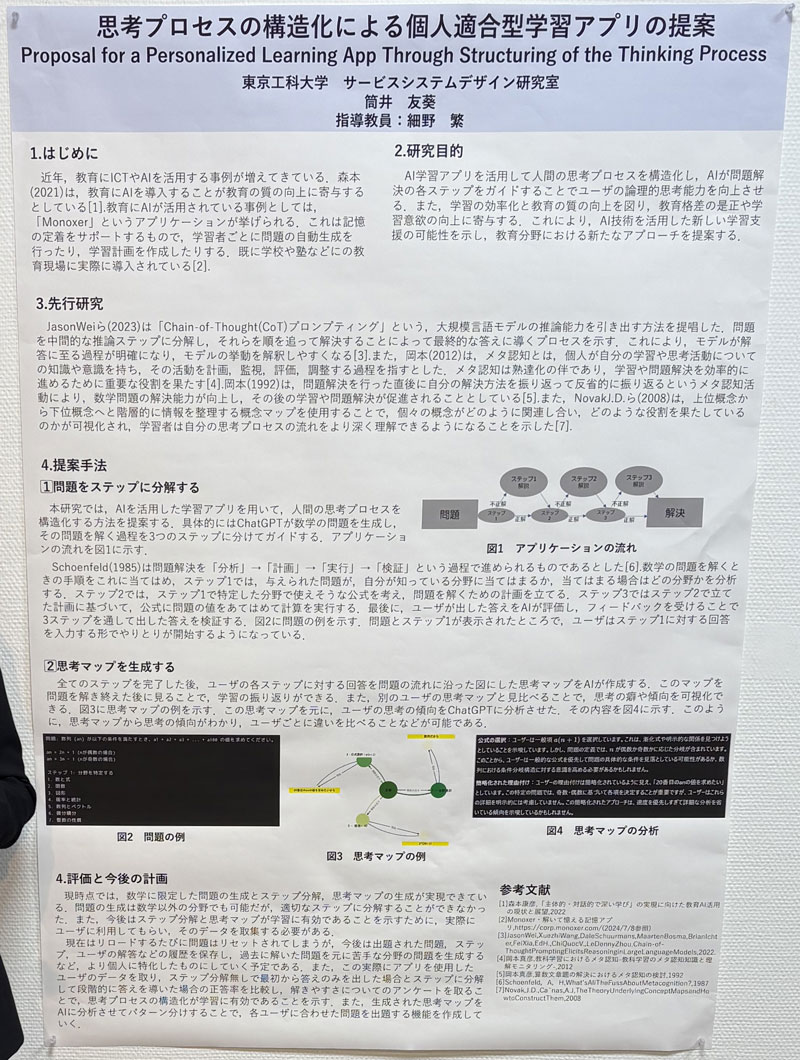 思考プロセスの構造化による個人適合型学習アプリの提案