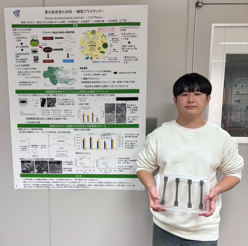 第16回大学コンソーシアム八王子学生発表会