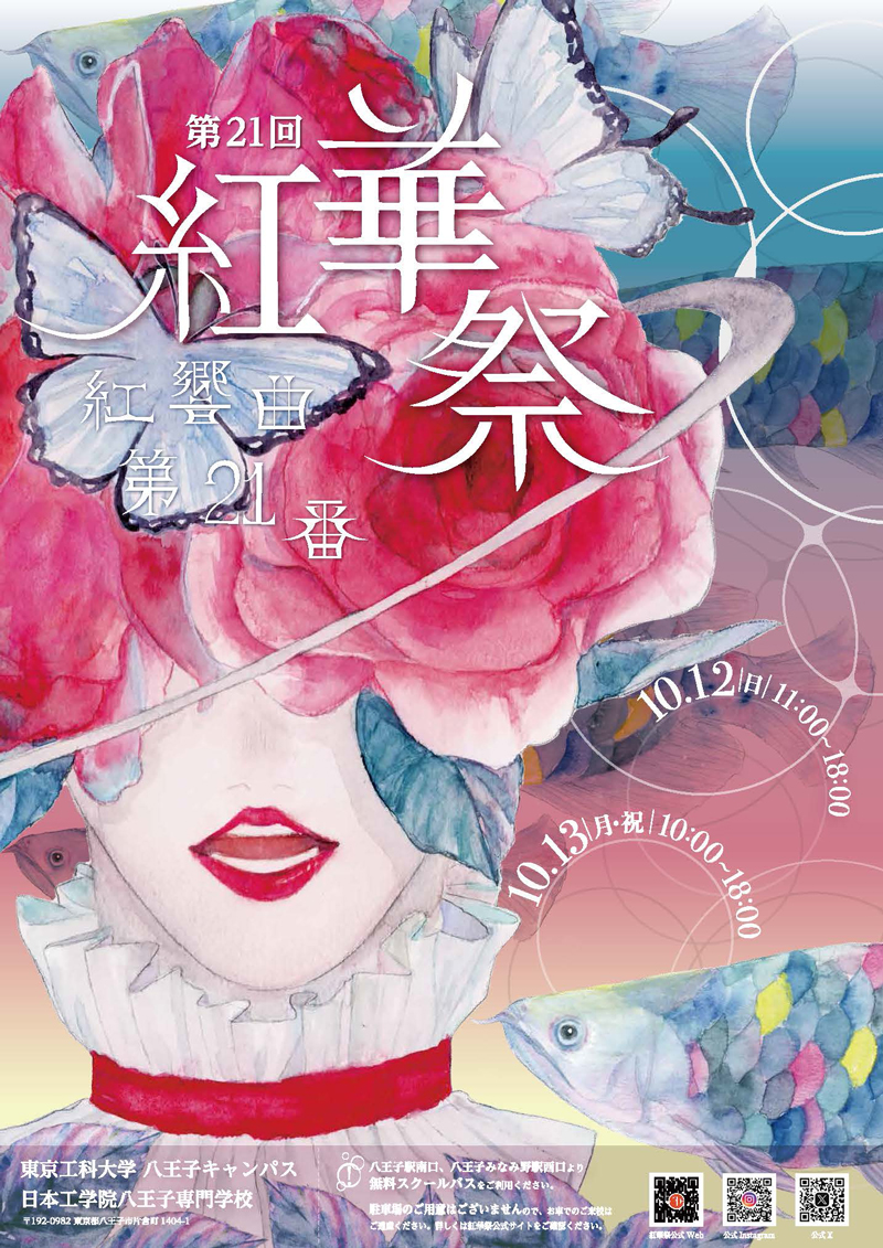 2025紅華祭