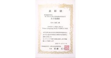 情報処理学会 第266回 自然言語処理研究発表会(IPSJ-NL266)にて、メディア学部の学生が若手奨励賞を受賞