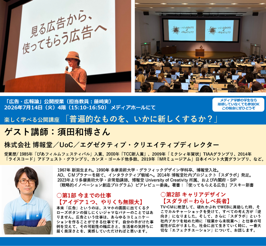 須田 和博講演の様子