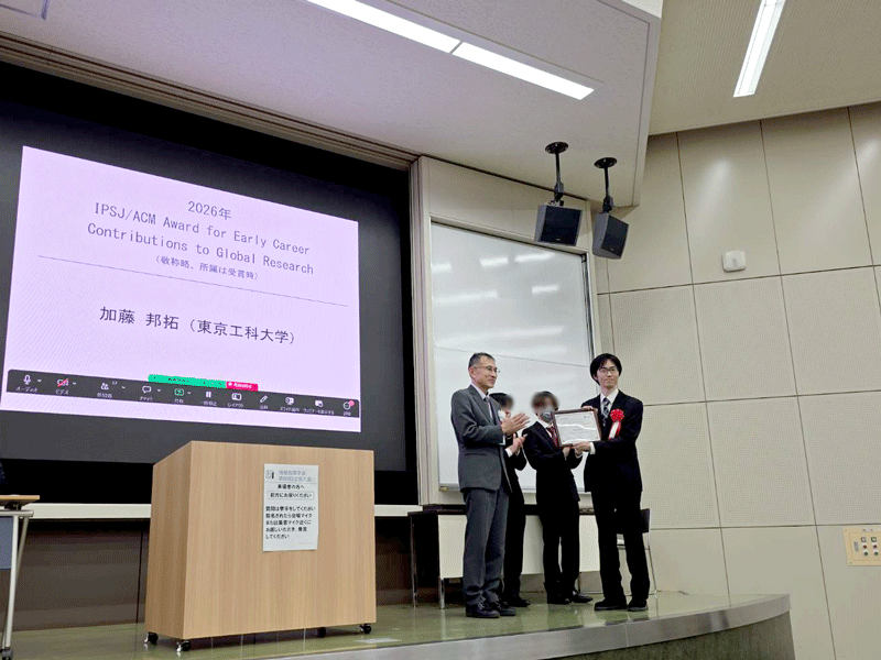 情報処理学会全国大会での表彰の様子