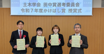 大田区との連携による「地域に愛される橋」の取り組みで土木学会「令和7年度かけはし賞」受賞式に参加