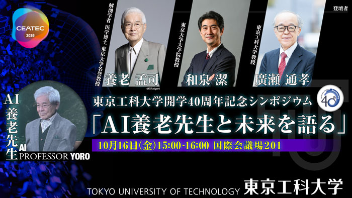 CEATEC2026banner