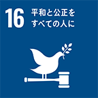 sdgs16