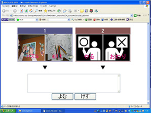 自閉症者のための二語文作成支援システム